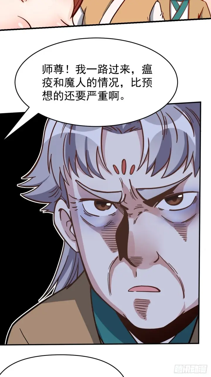 《原来我是修仙大佬》142话图5