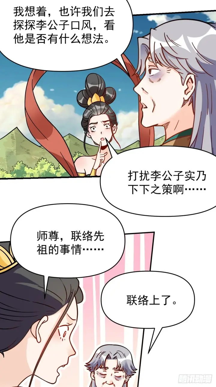 《原来我是修仙大佬》142话图6