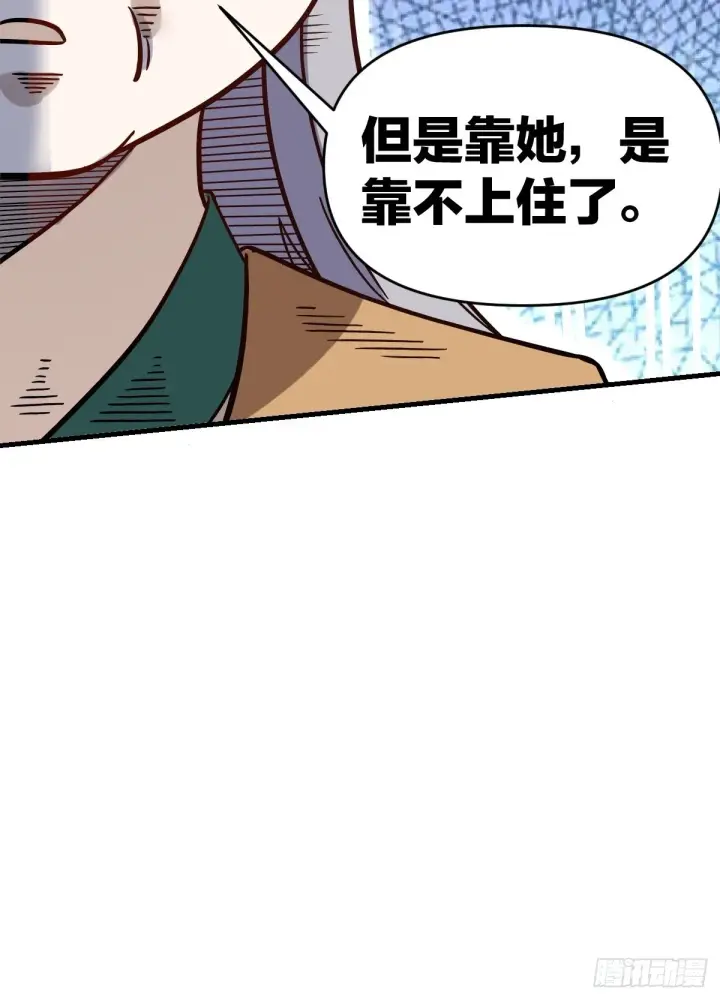 《原来我是修仙大佬》142话图8