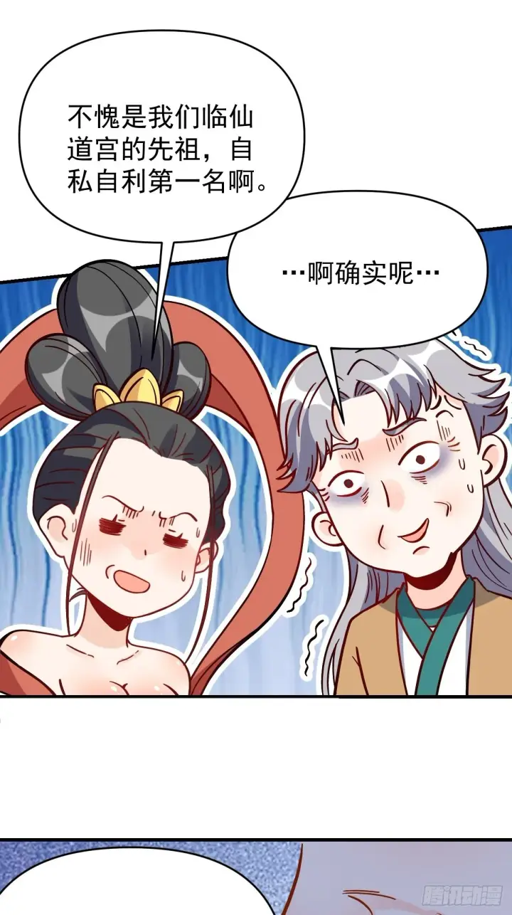 《原来我是修仙大佬》142话图9