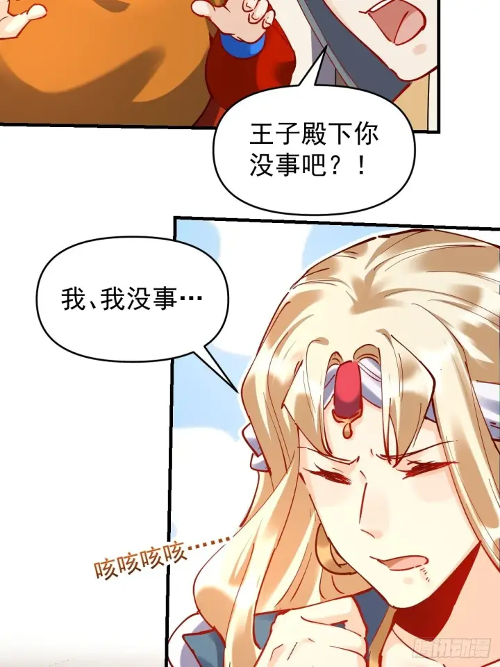 《原来我是修仙大佬》143话图11