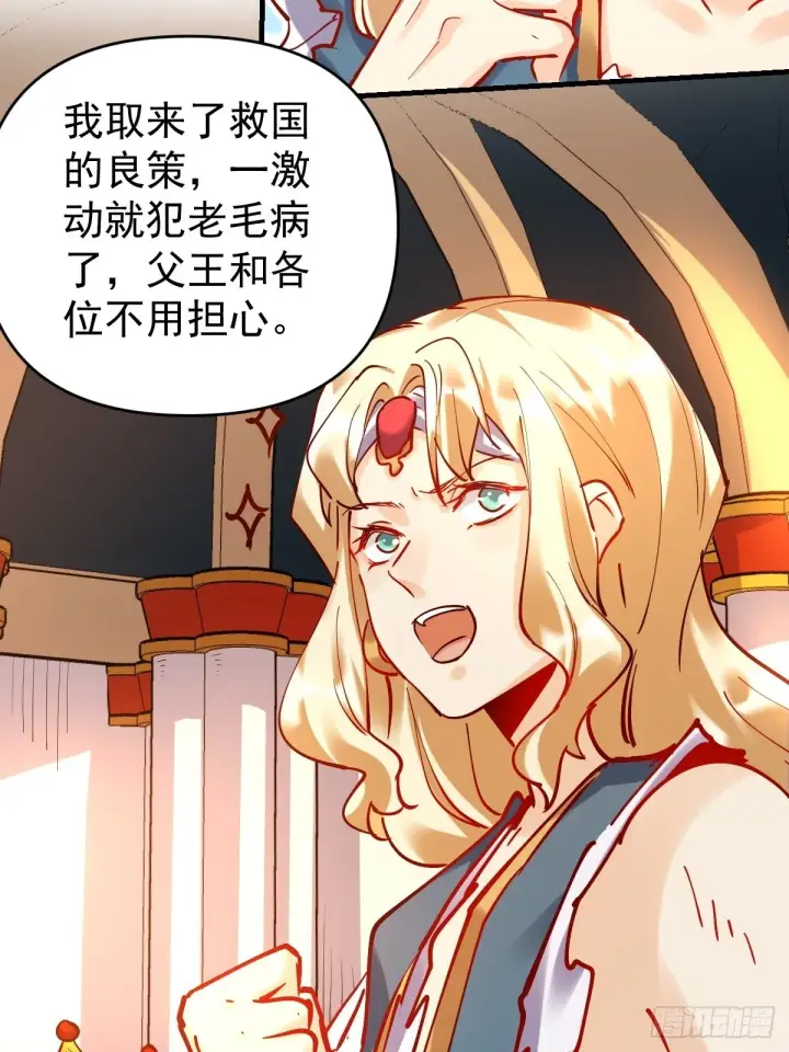 《原来我是修仙大佬》143话图12
