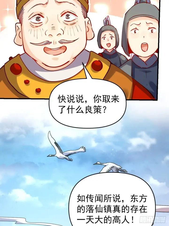 《原来我是修仙大佬》143话图14