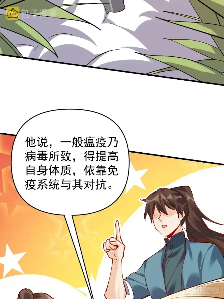 《原来我是修仙大佬》143话图16