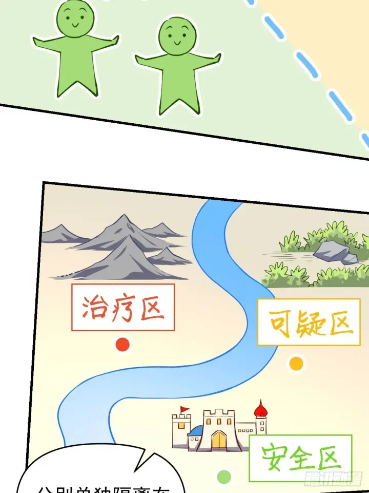 《原来我是修仙大佬》143话图22
