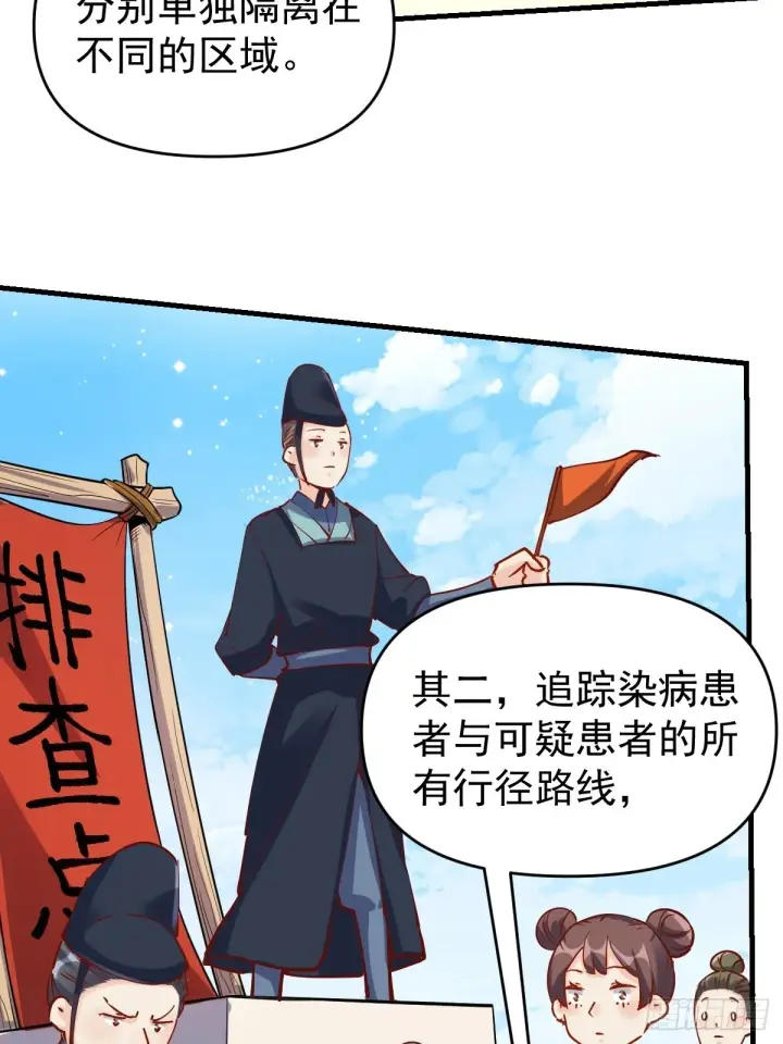 《原来我是修仙大佬》143话图23