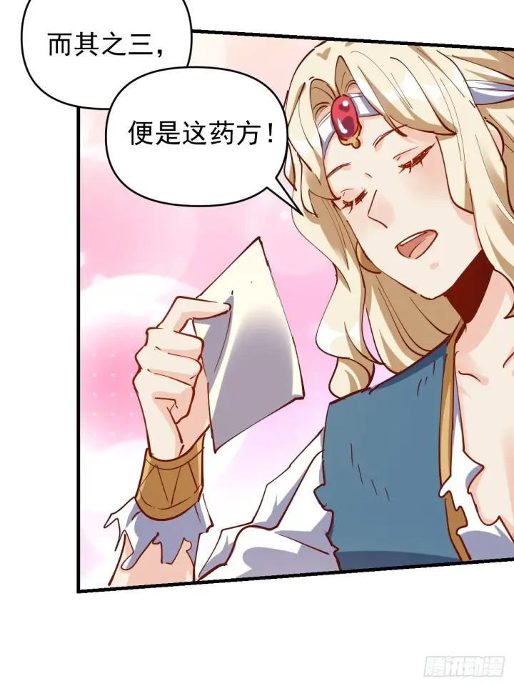 《原来我是修仙大佬》143话图26