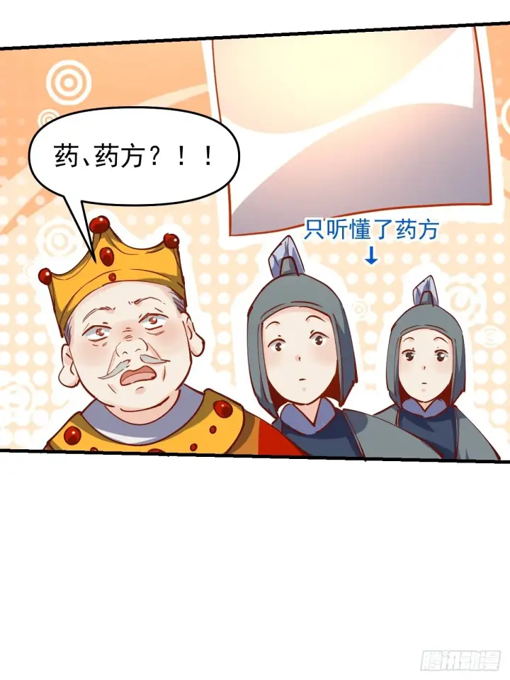 《原来我是修仙大佬》143话图27