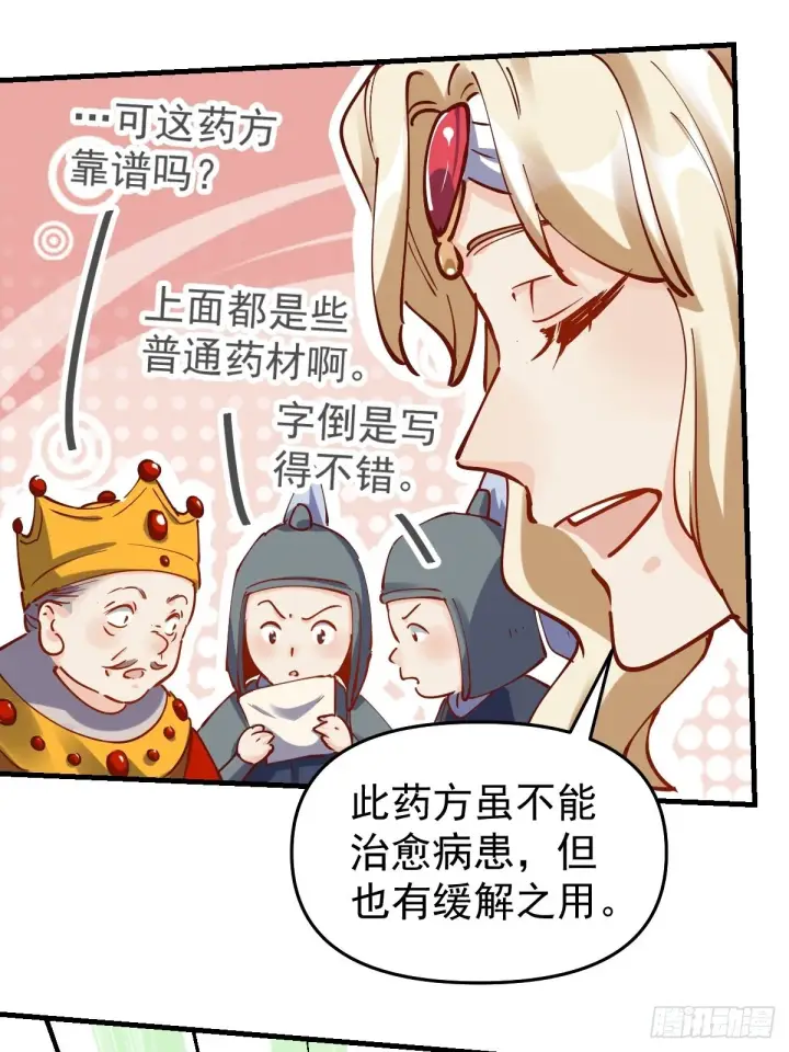 《原来我是修仙大佬》143话图28
