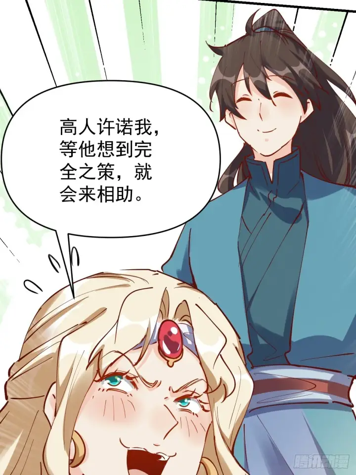 《原来我是修仙大佬》143话图29