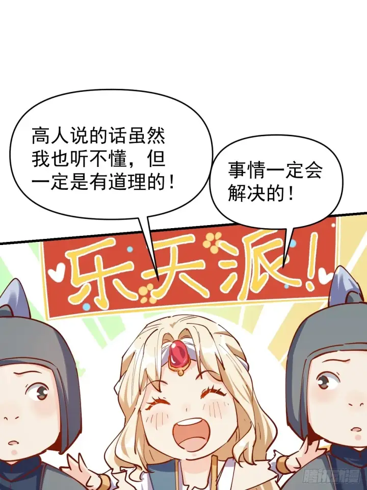 《原来我是修仙大佬》143话图31
