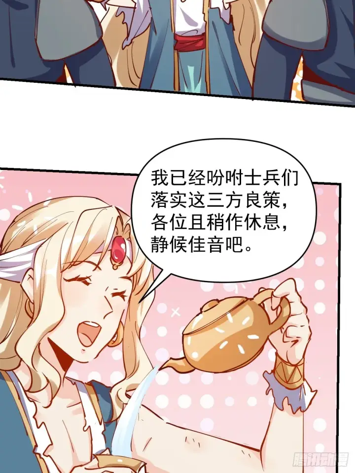 《原来我是修仙大佬》143话图32