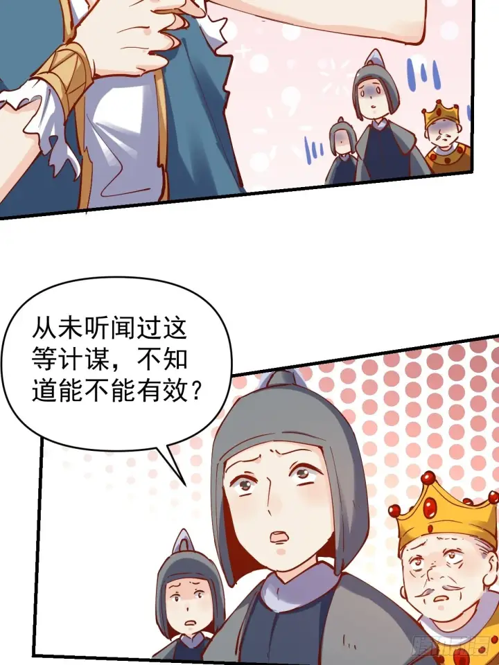 《原来我是修仙大佬》143话图33