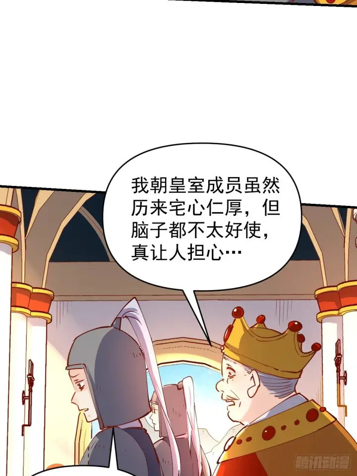 《原来我是修仙大佬》143话图34