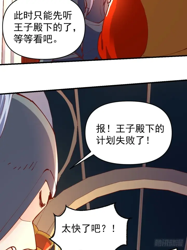 《原来我是修仙大佬》143话图35
