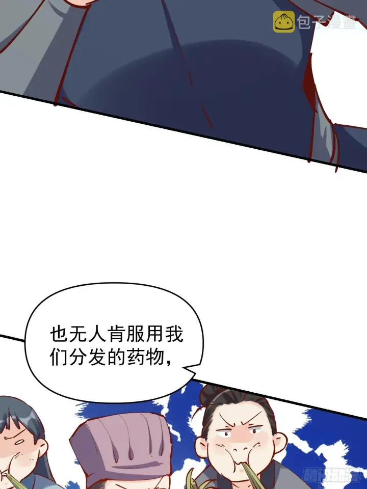 《原来我是修仙大佬》143话图39