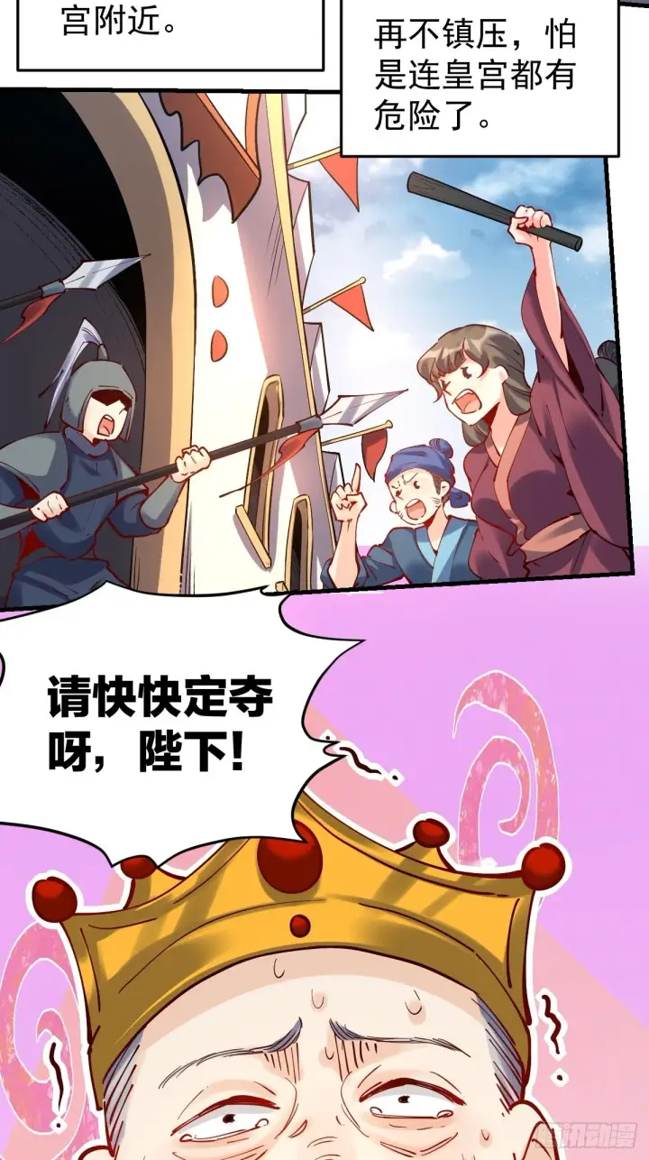 《原来我是修仙大佬》143话图4