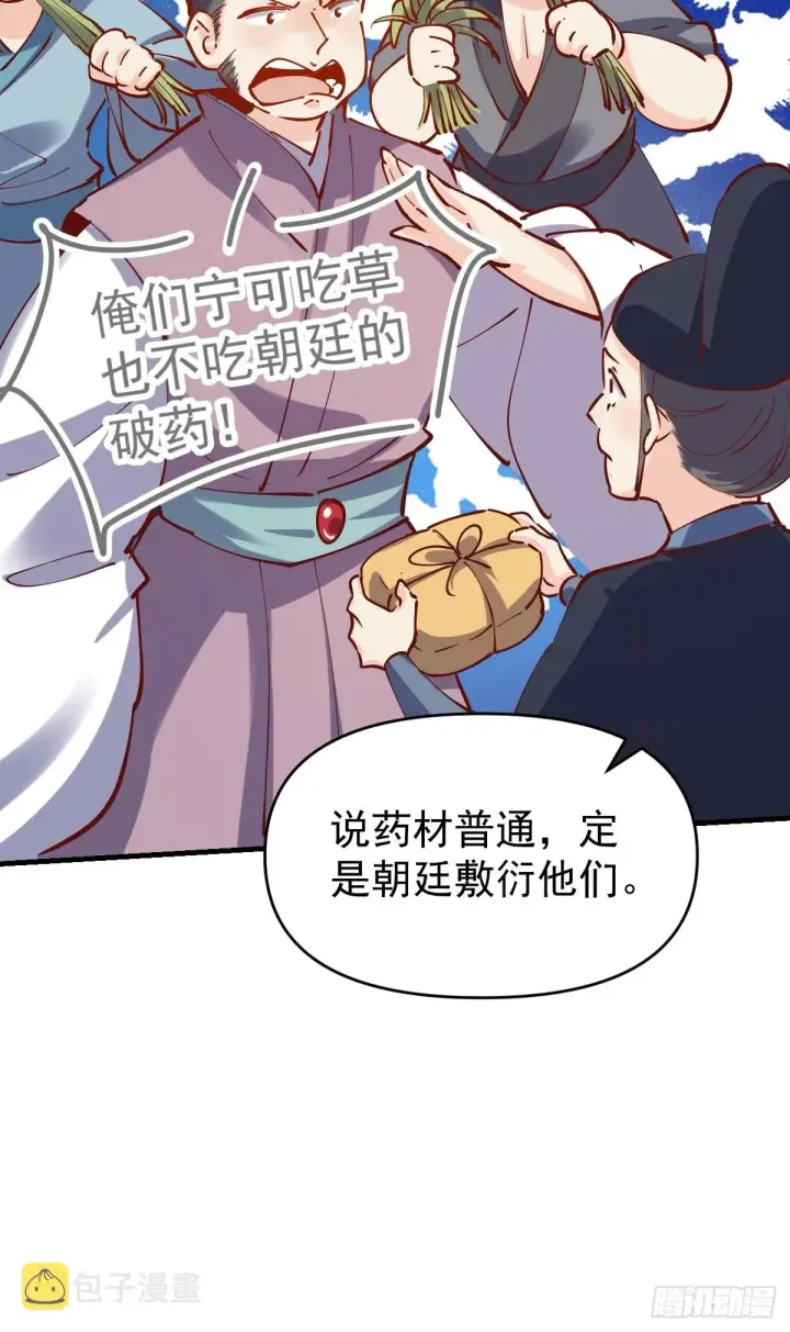 《原来我是修仙大佬》143话图40