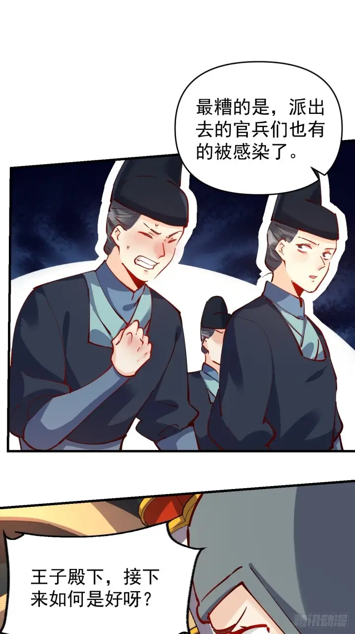《原来我是修仙大佬》143话图41