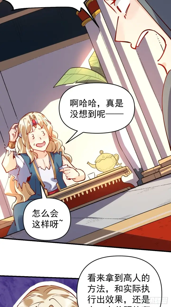 《原来我是修仙大佬》143话图42