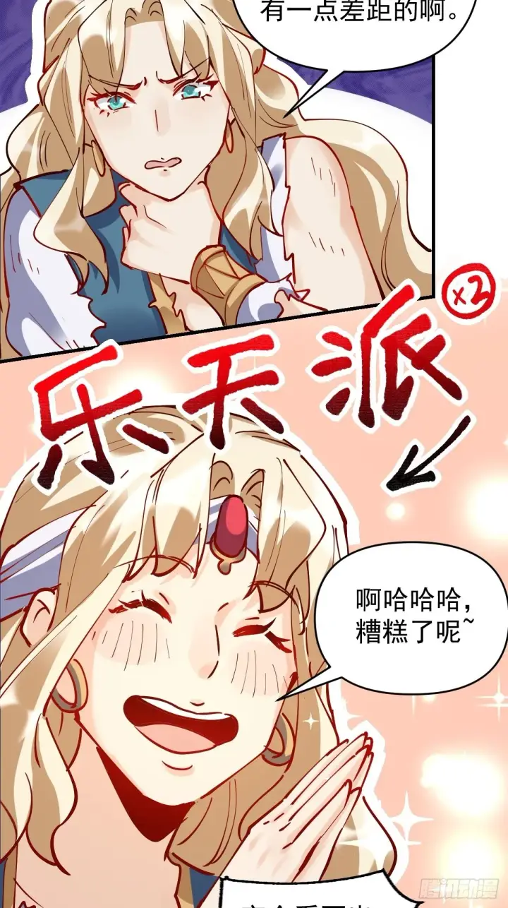 《原来我是修仙大佬》143话图43