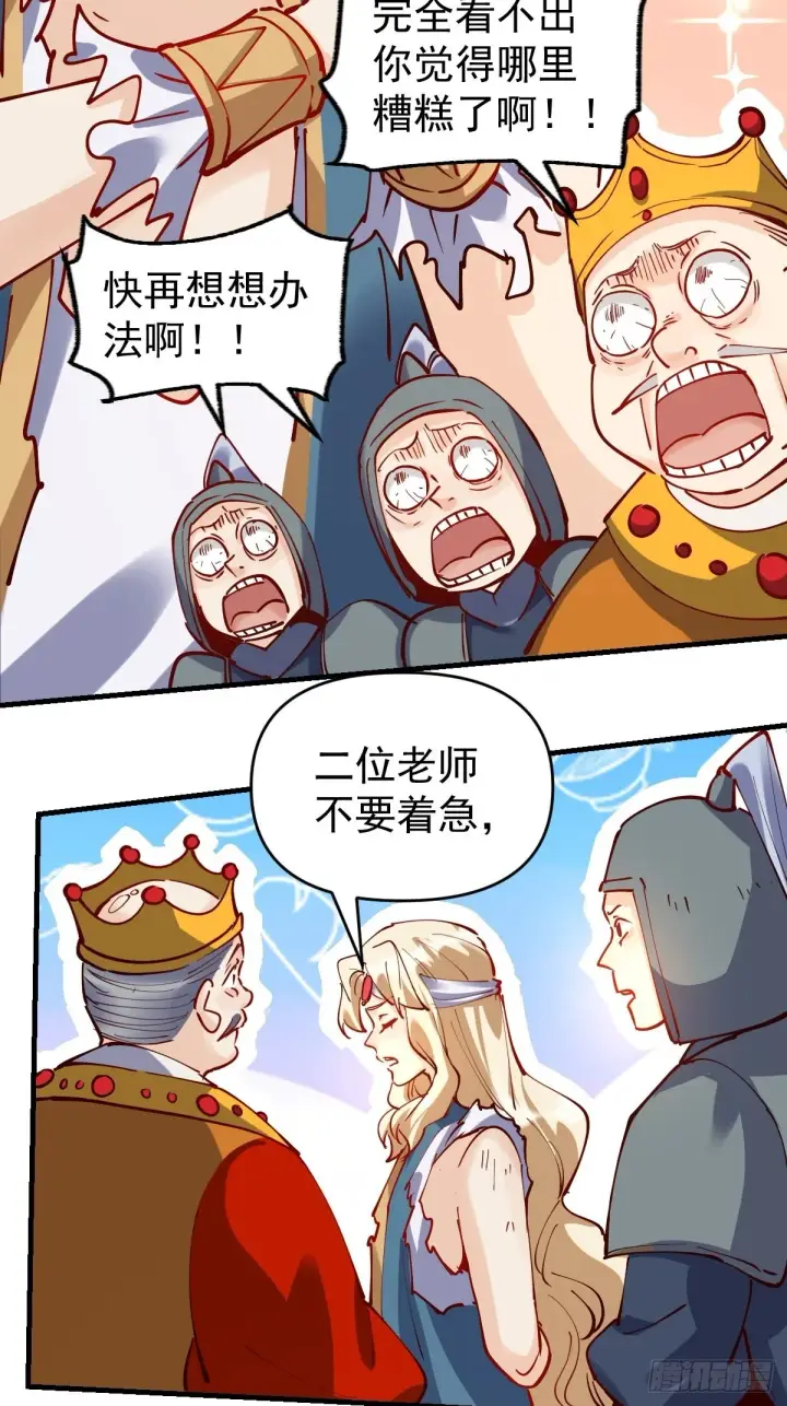 《原来我是修仙大佬》143话图44