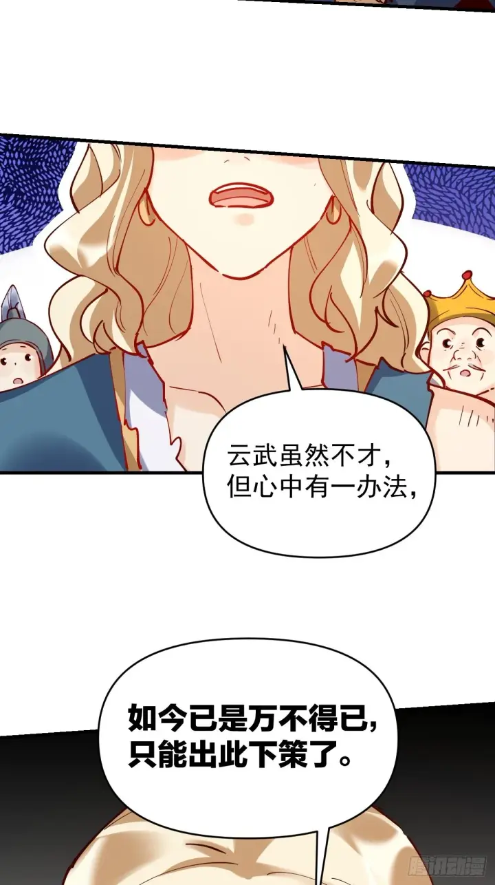《原来我是修仙大佬》143话图45