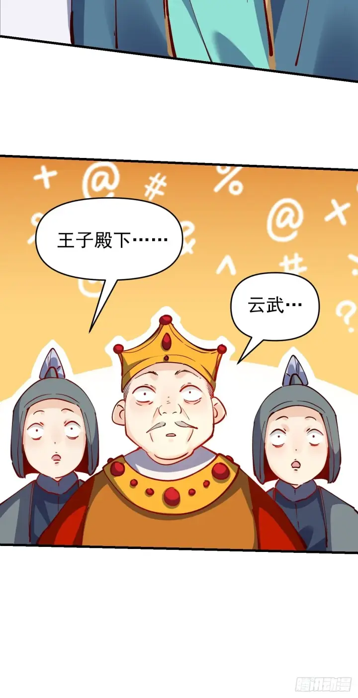 《原来我是修仙大佬》143话图47