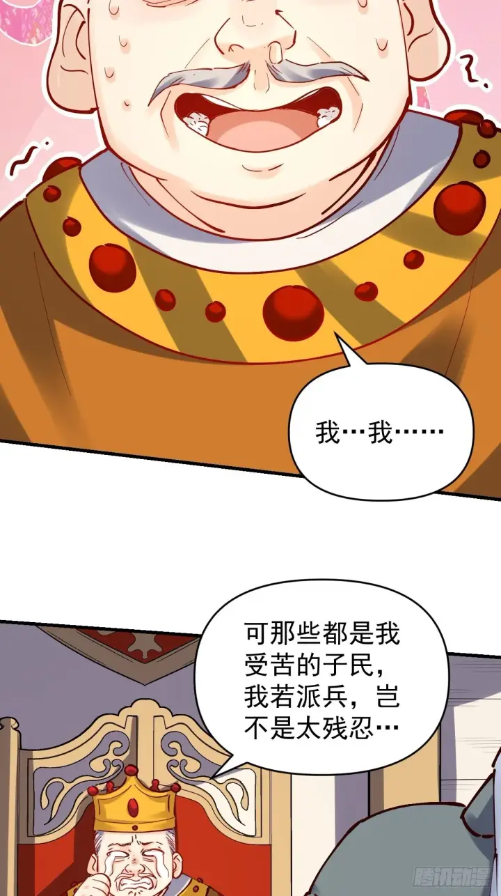 《原来我是修仙大佬》143话图5