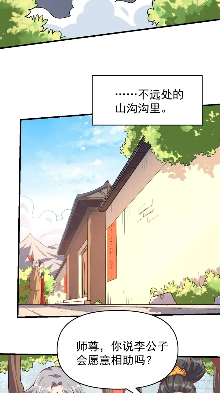 《原来我是修仙大佬》143话图50
