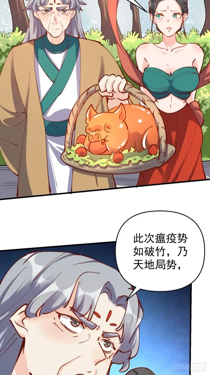 《原来我是修仙大佬》143话图51