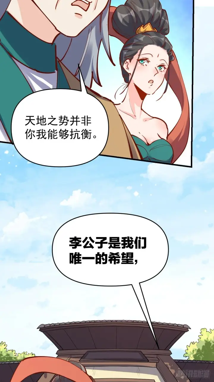 《原来我是修仙大佬》143话图52