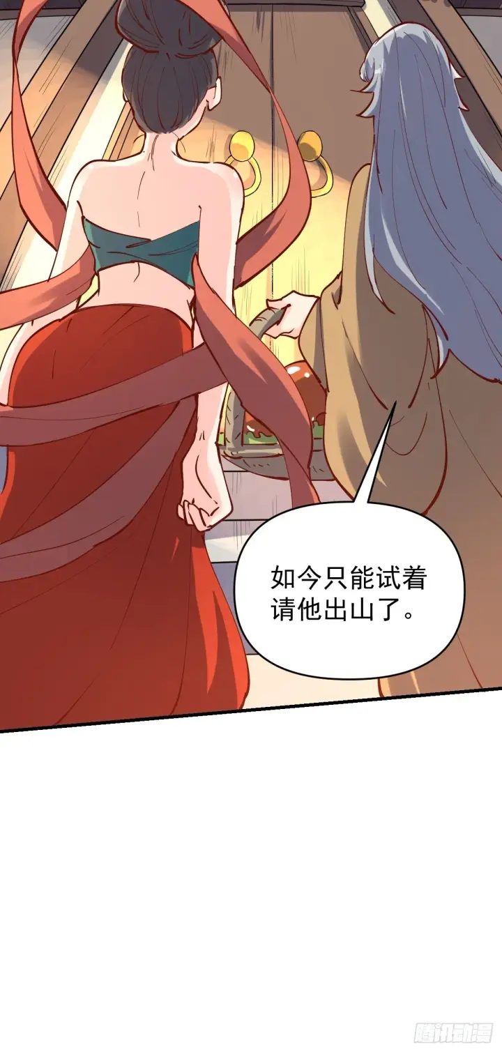 《原来我是修仙大佬》143话图53