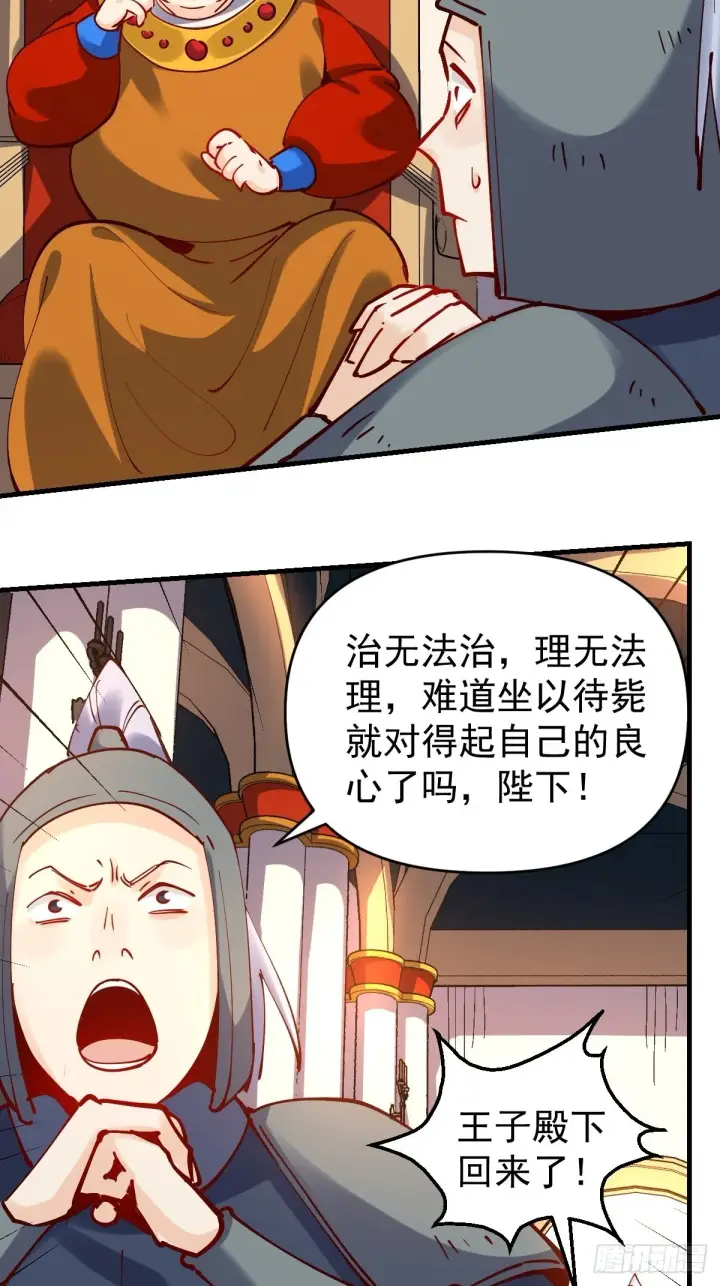 《原来我是修仙大佬》143话图6