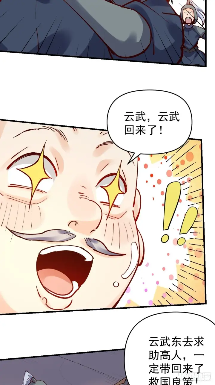 《原来我是修仙大佬》143话图7