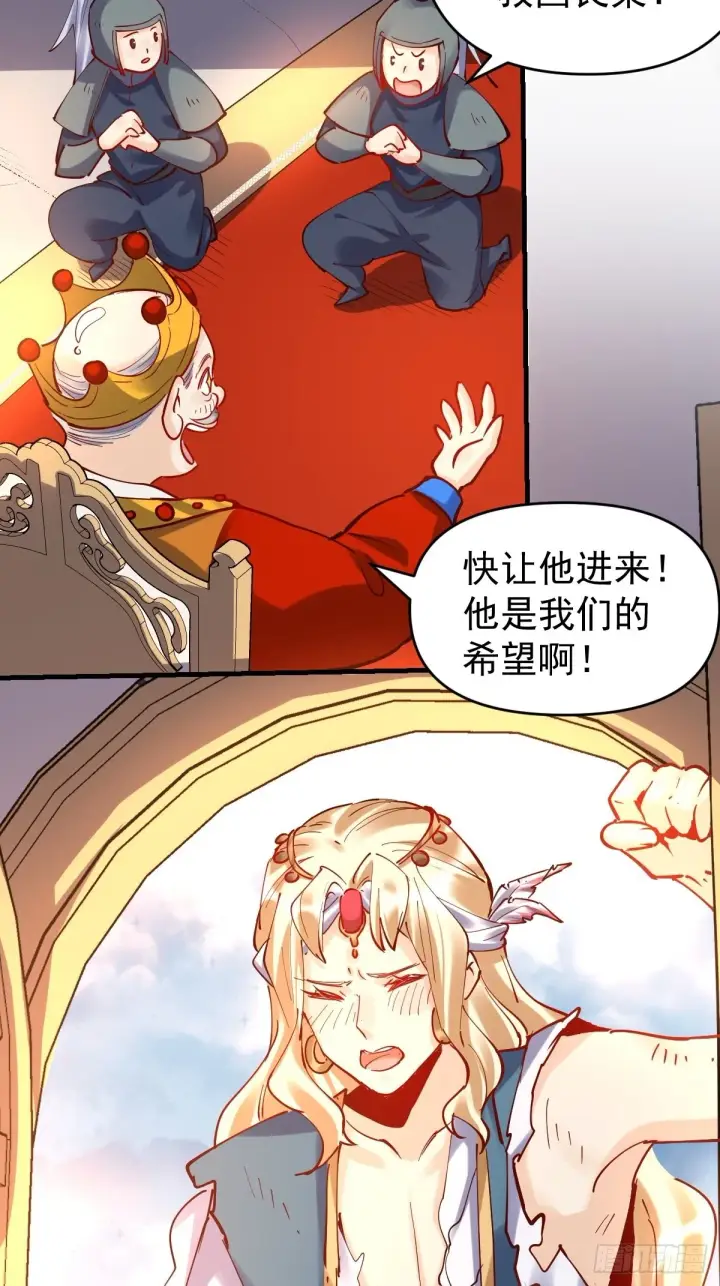 《原来我是修仙大佬》143话图8