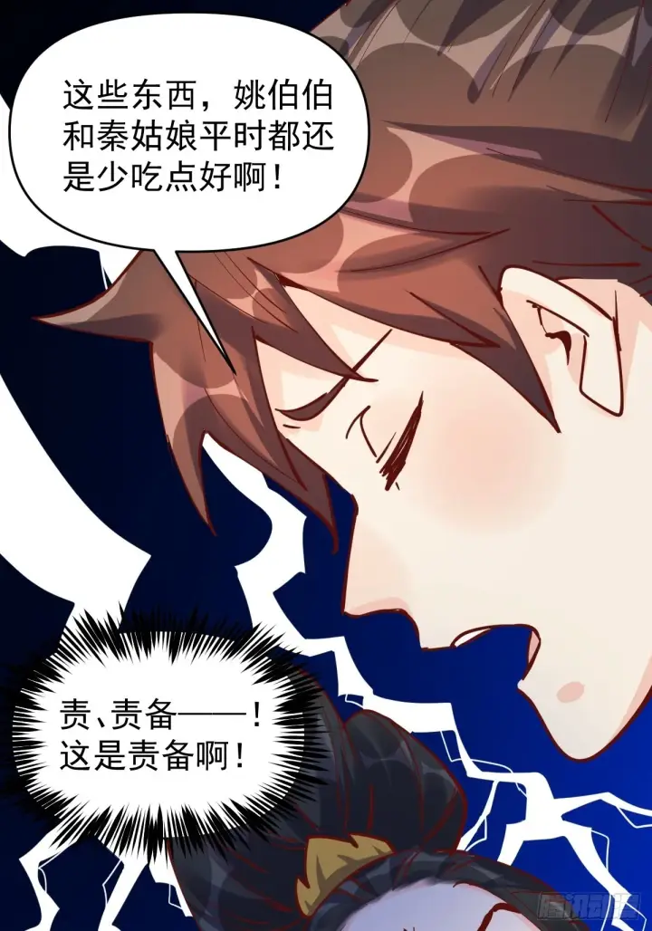 《原来我是修仙大佬》144话图10