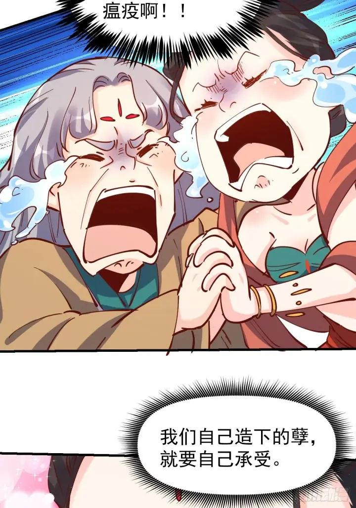 《原来我是修仙大佬》144话图12