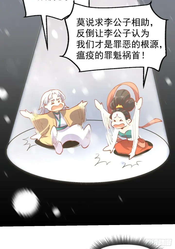 《原来我是修仙大佬》144话图14