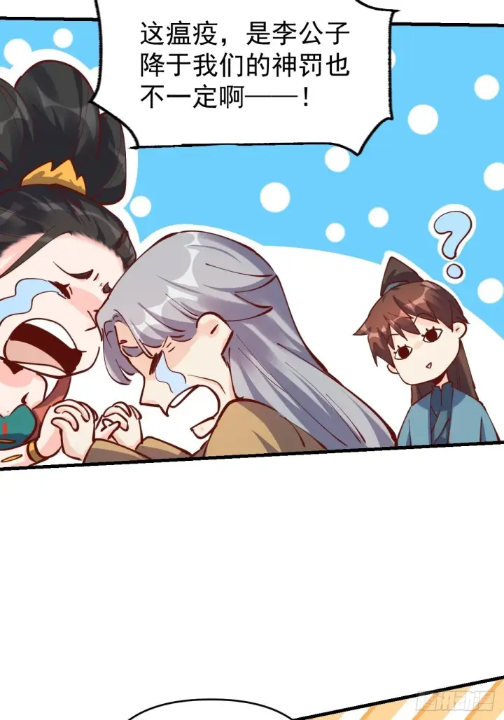 《原来我是修仙大佬》144话图16