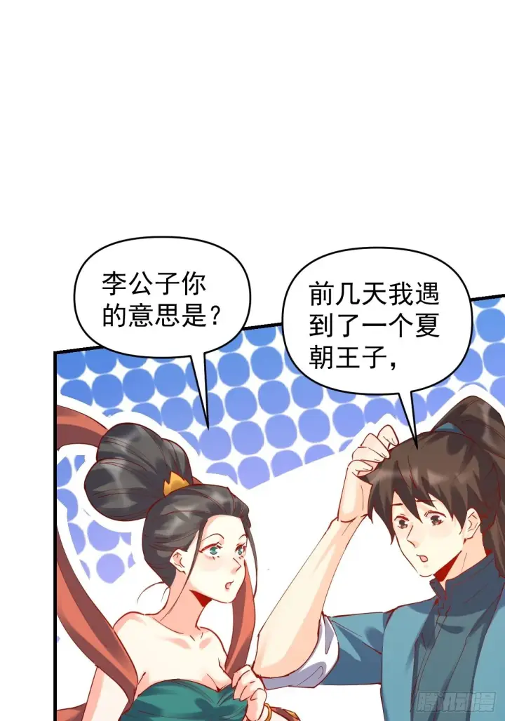 《原来我是修仙大佬》144话图18