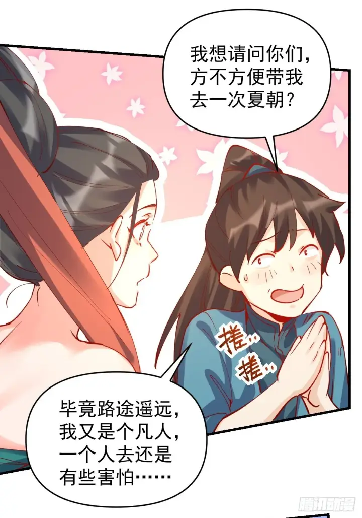 《原来我是修仙大佬》144话图22