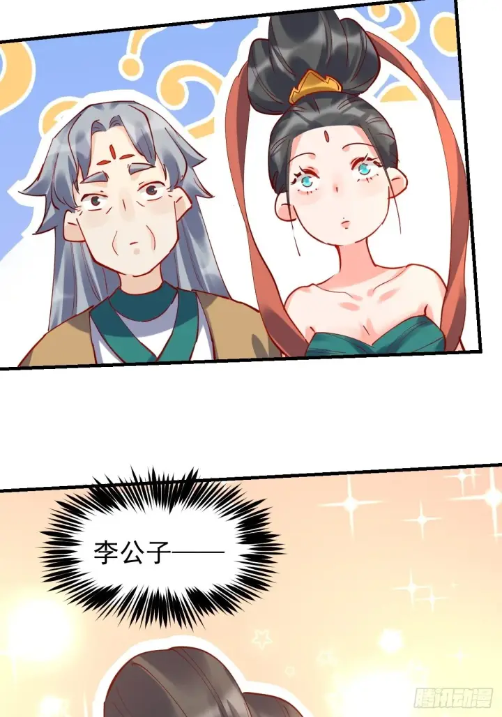 《原来我是修仙大佬》144话图23