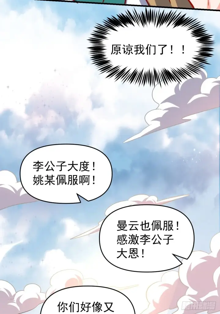 《原来我是修仙大佬》144话图25