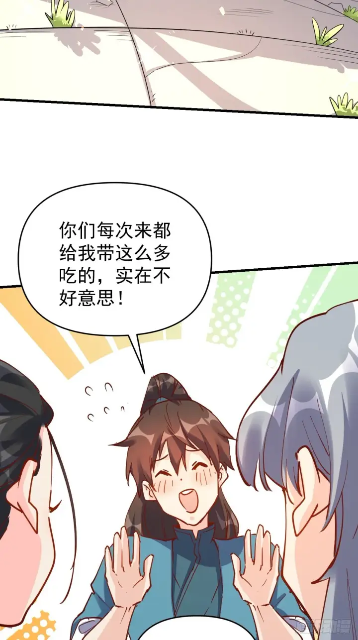《原来我是修仙大佬》144话图3