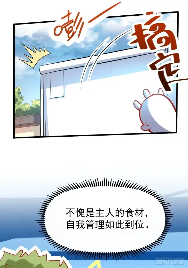 《原来我是修仙大佬》144话图33