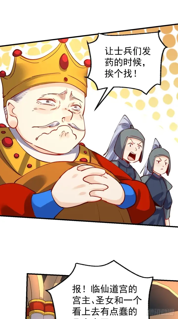 《原来我是修仙大佬》144话图37