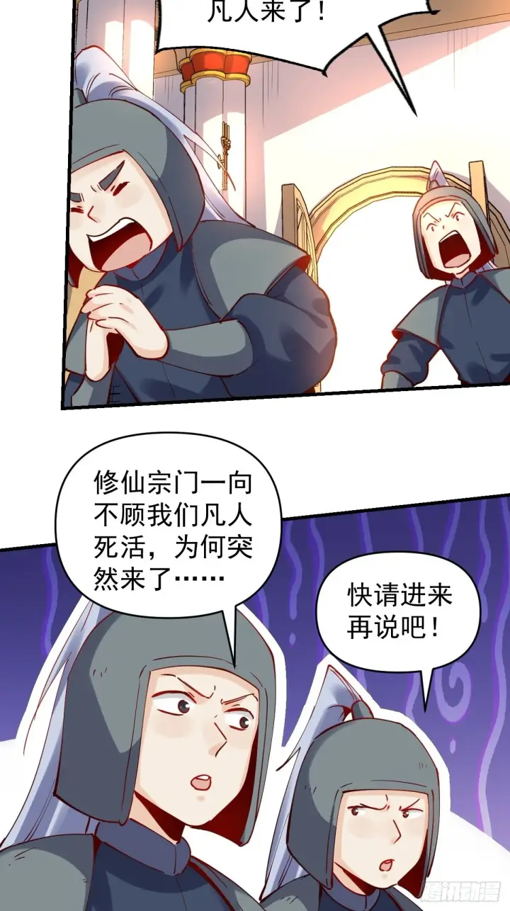《原来我是修仙大佬》144话图38