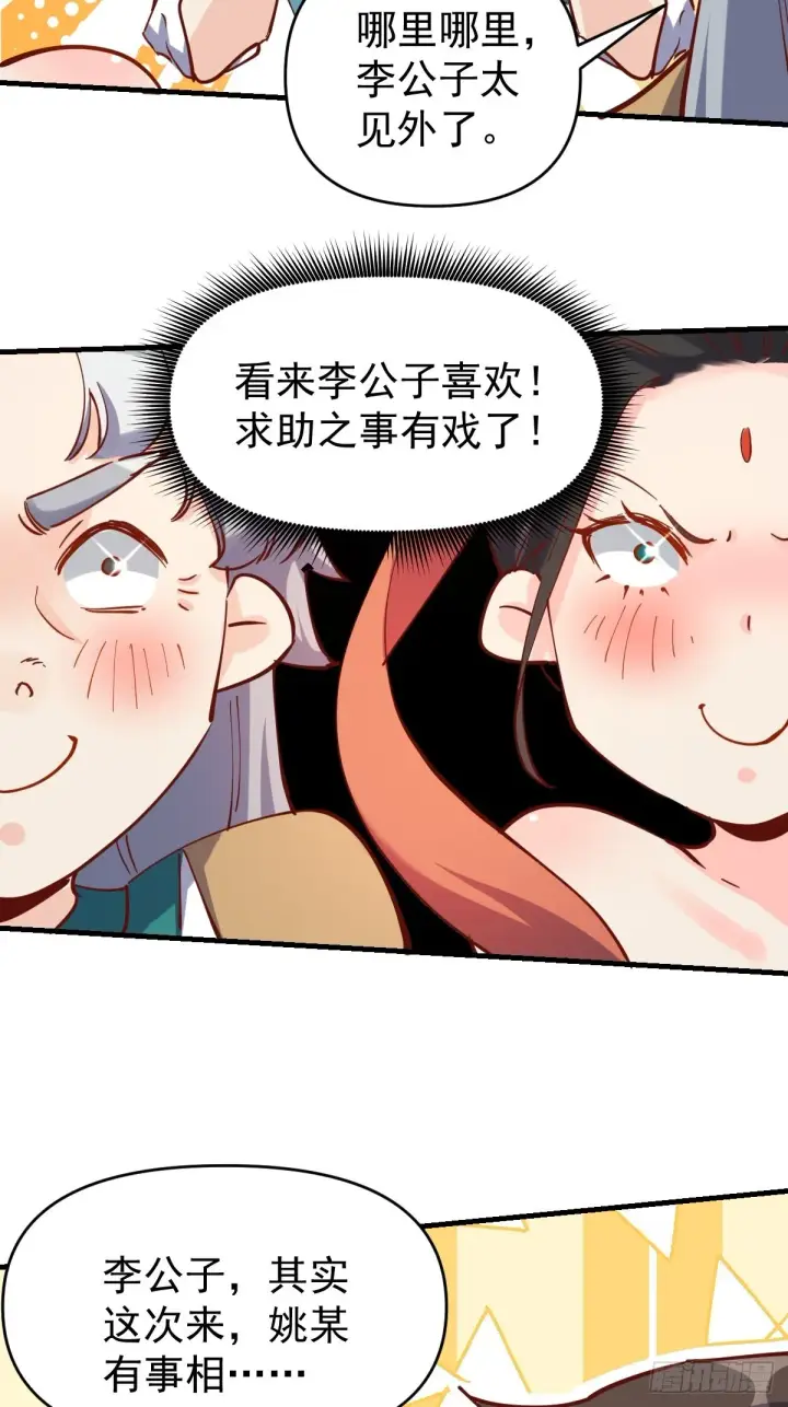 《原来我是修仙大佬》144话图4