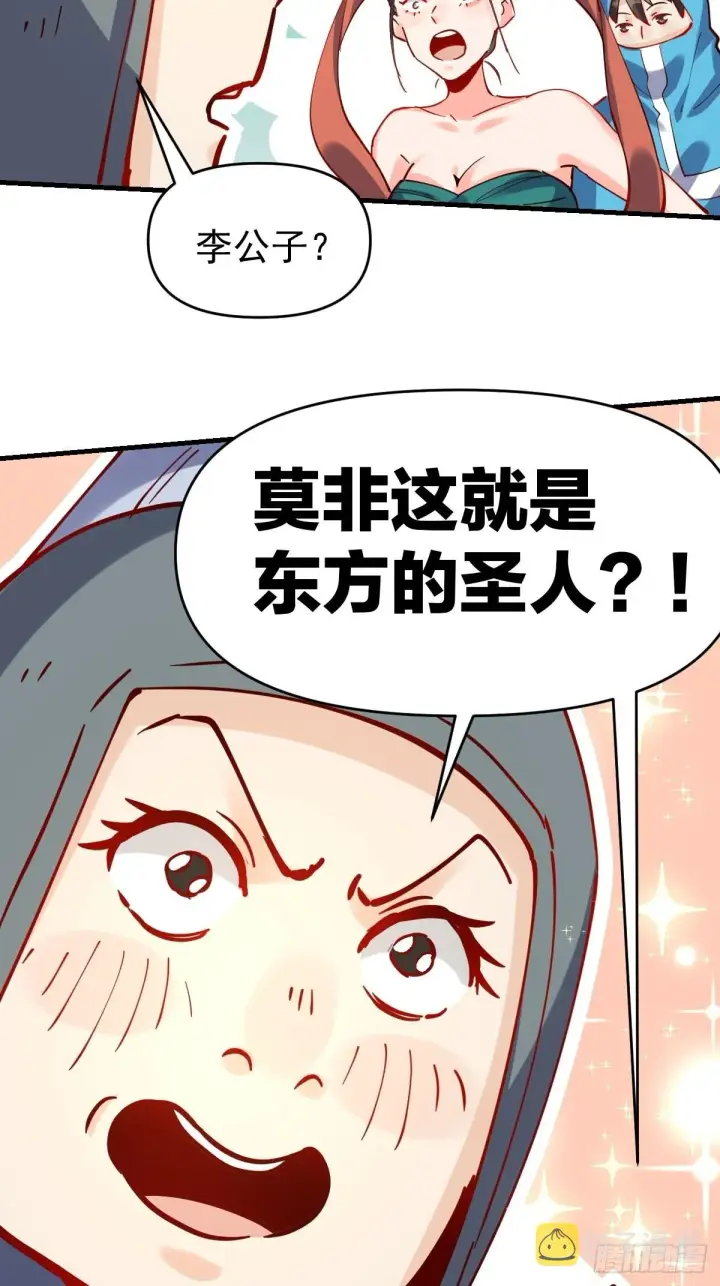 《原来我是修仙大佬》144话图42